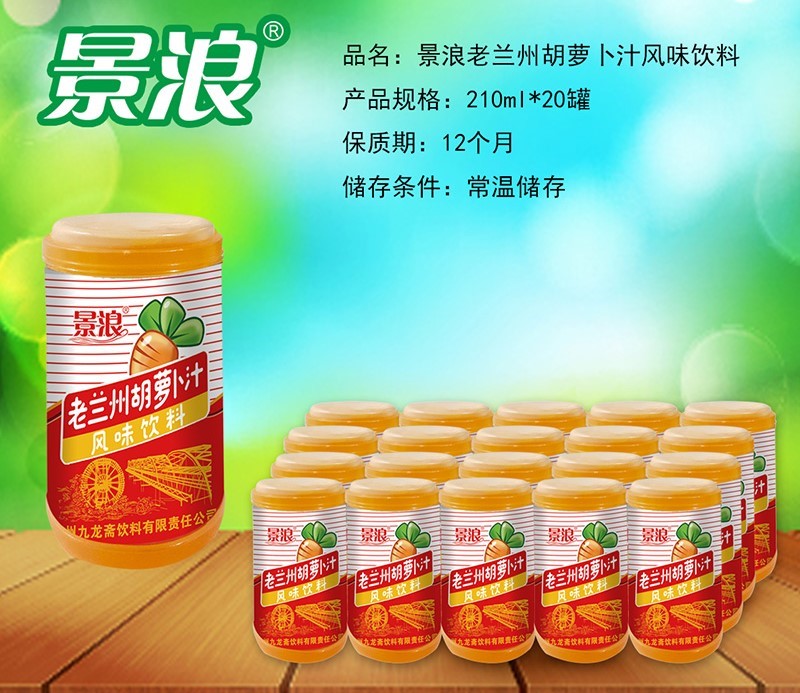 胡萝卜汁系列