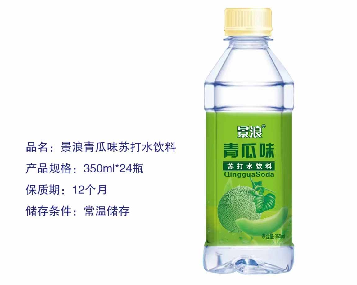 苏打水系列