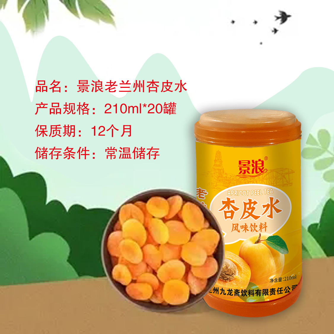 胡萝卜汁及杏皮水