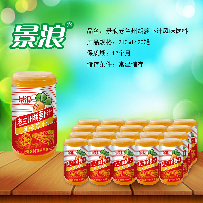 胡萝卜汁及杏皮水