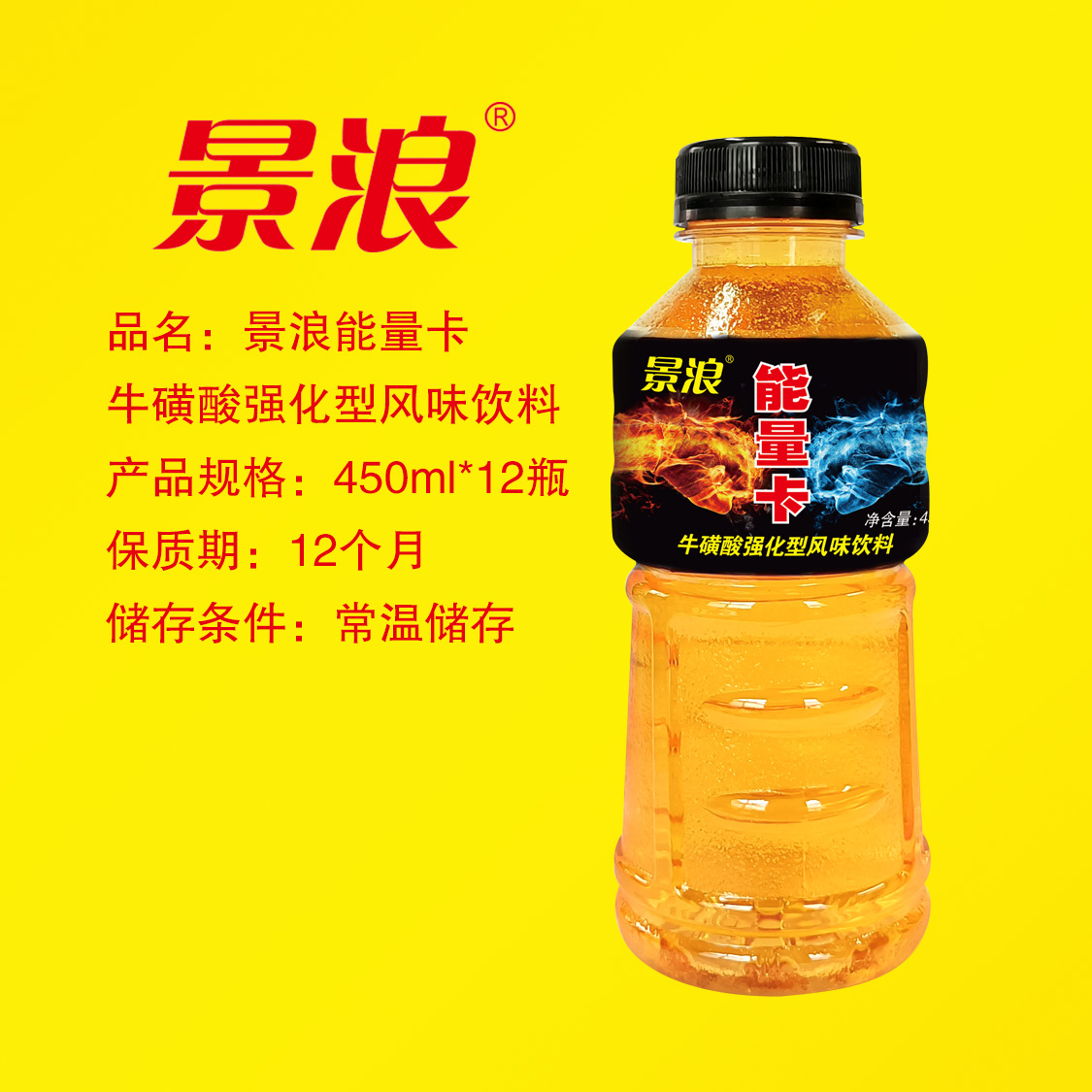 大口瓶饮料