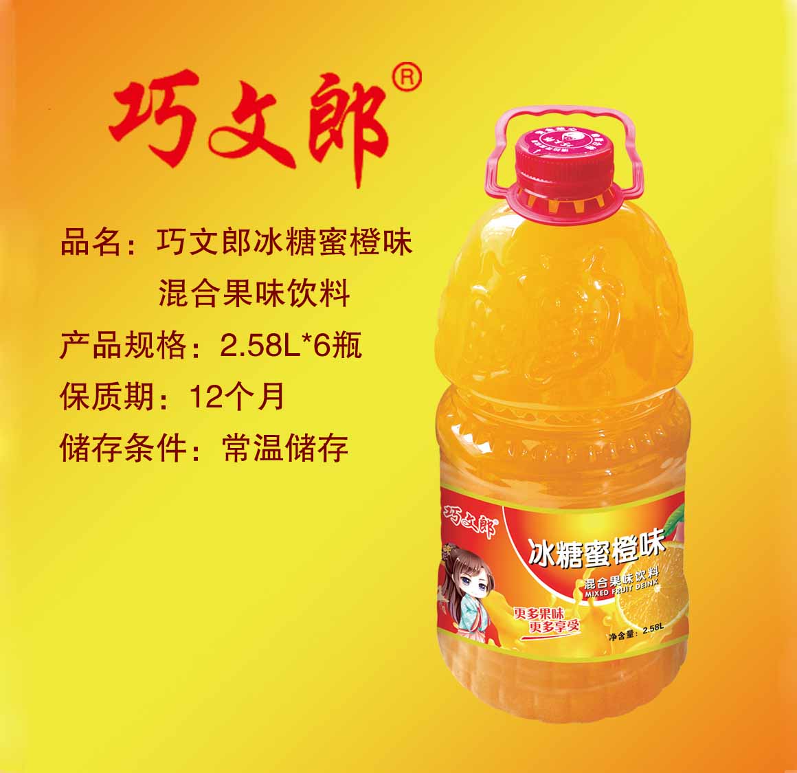 大桶果味饮料