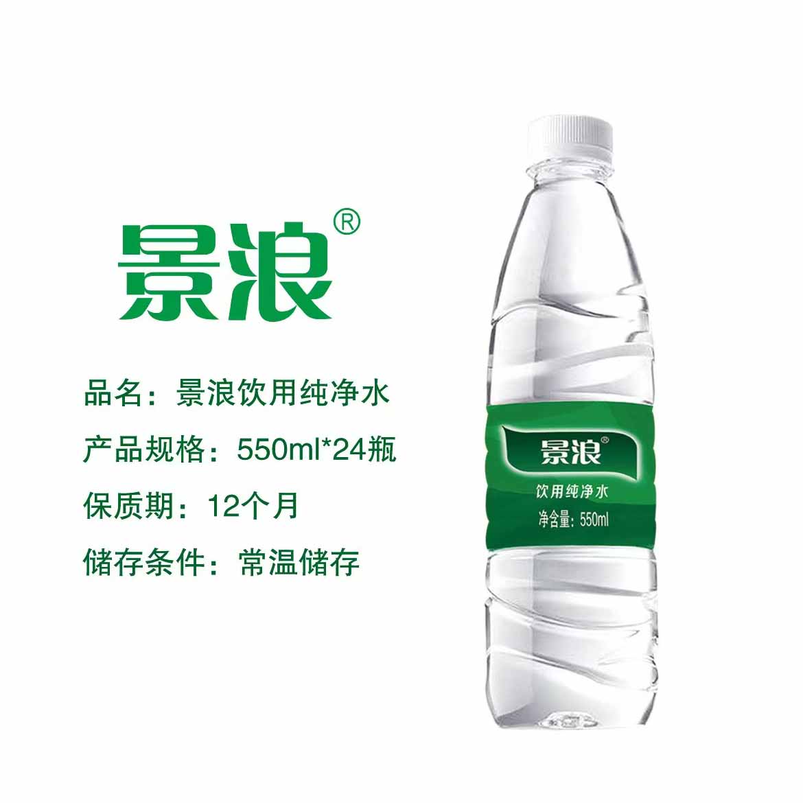 纯净水