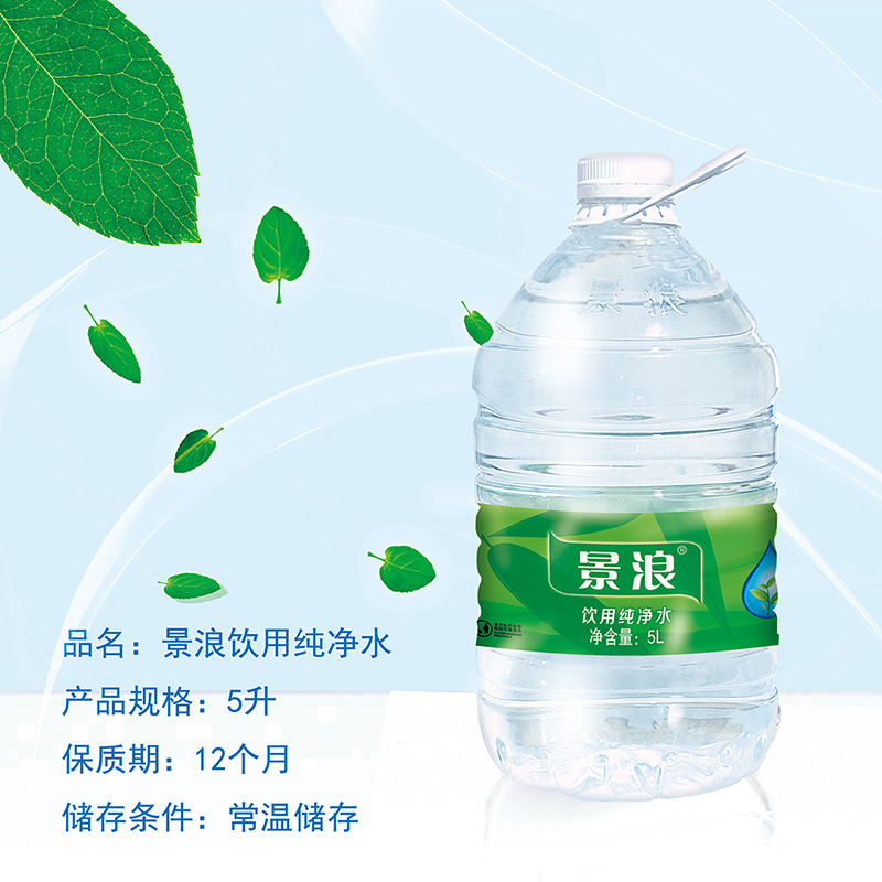 纯净水